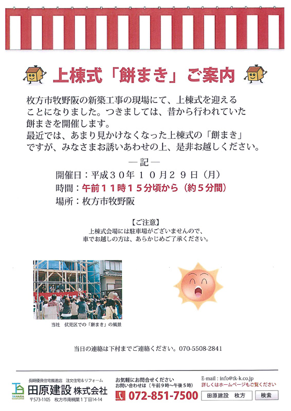 10月29日(月) 大阪府枚方市牧野阪のチラシ