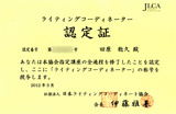 ライティングコーディネーター