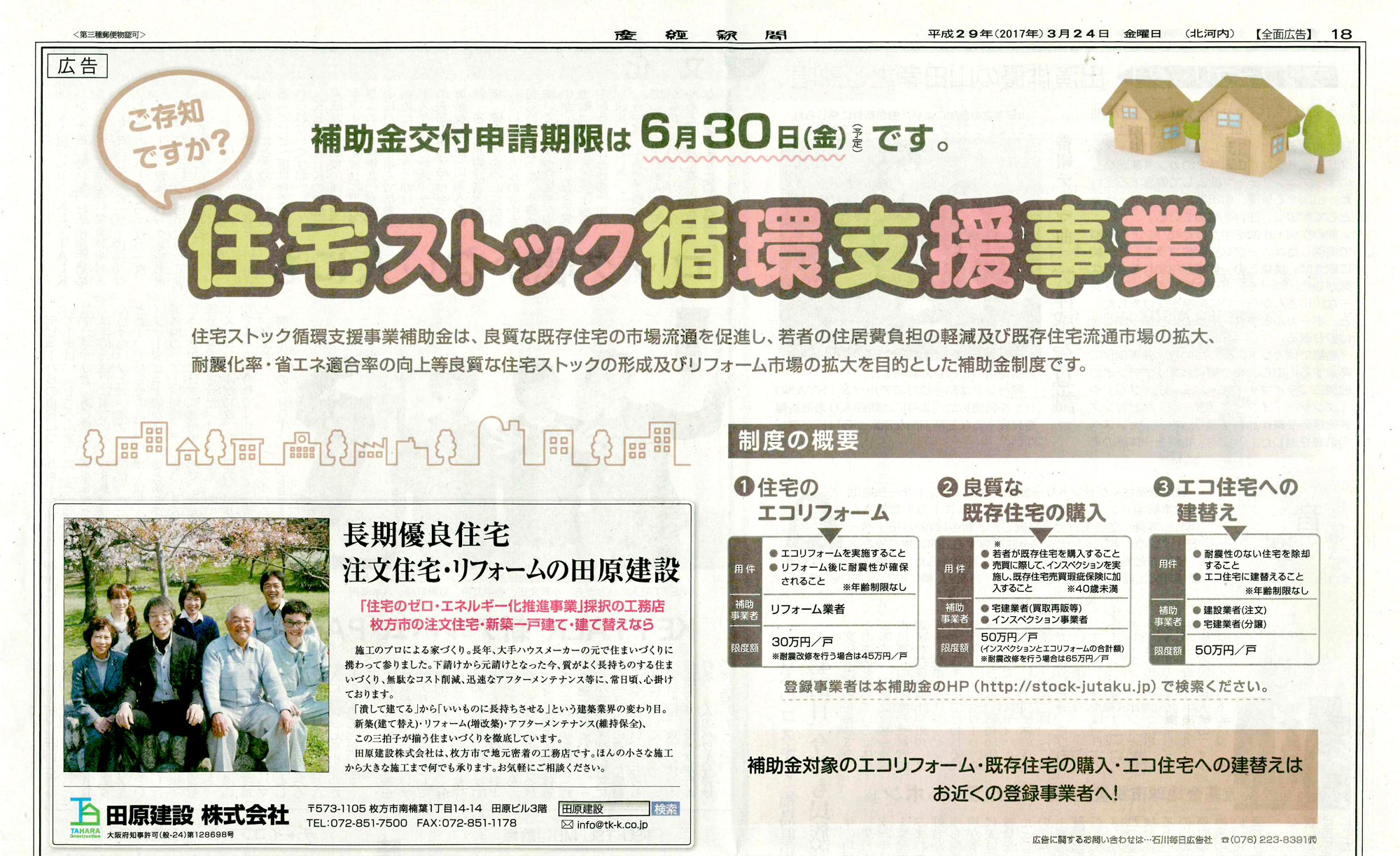 「産経新聞」　住宅ストック循環支援事業のページに田原建設が掲載されました。