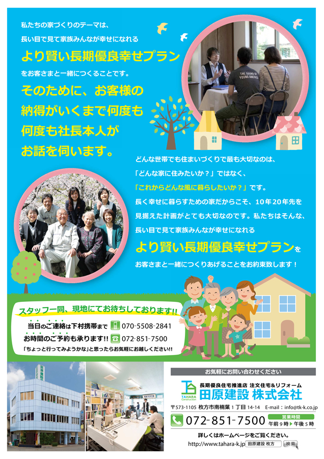 枚方市南船橋 完成見学会＆相談会開催 １／２６(日)裏