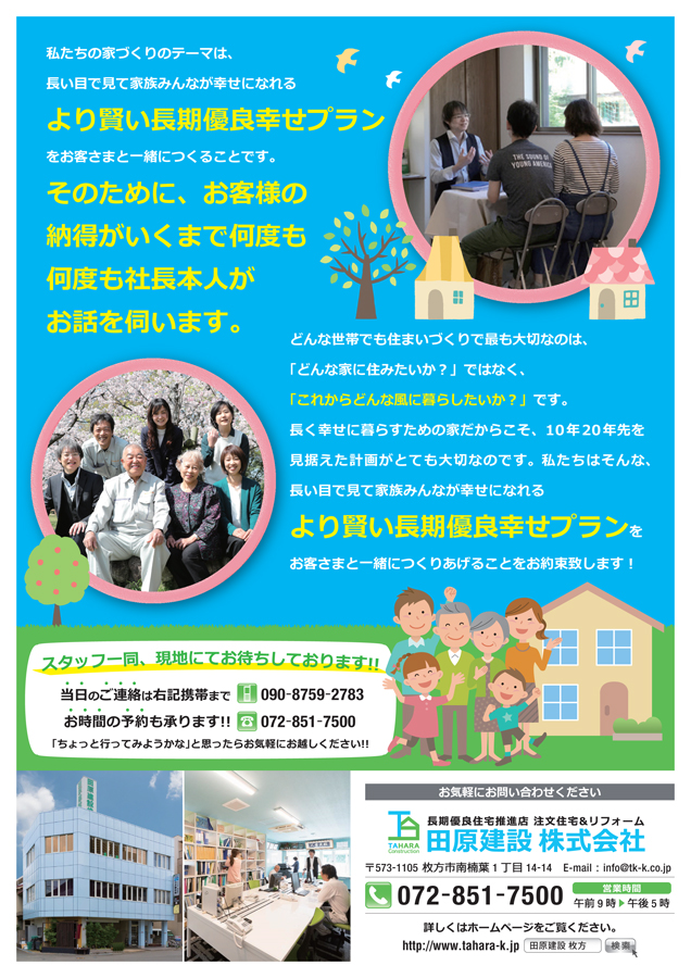 枚方市北楠葉町 完成見学会＆相談会開催 2／２9(土)裏