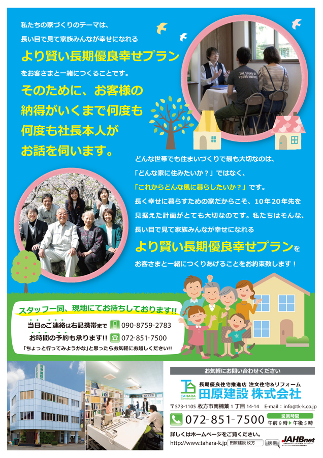 枚方市伊加賀南町 完成見学会＆相談会開催 2／２9(土)裏