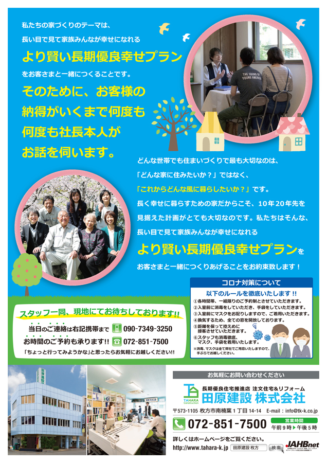 枚方市伊加賀南町 完成見学会＆相談会開催 2／２9(土)裏