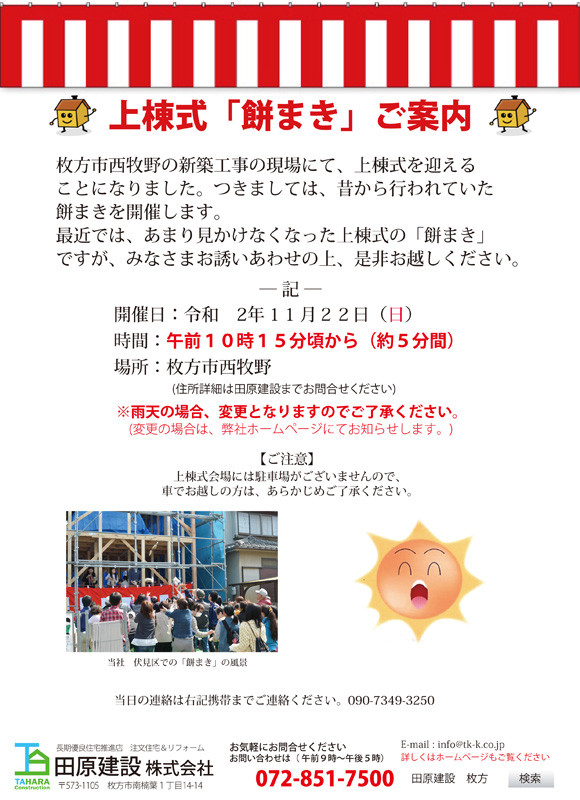 １１／２２（日）枚方市西牧野のチラシ