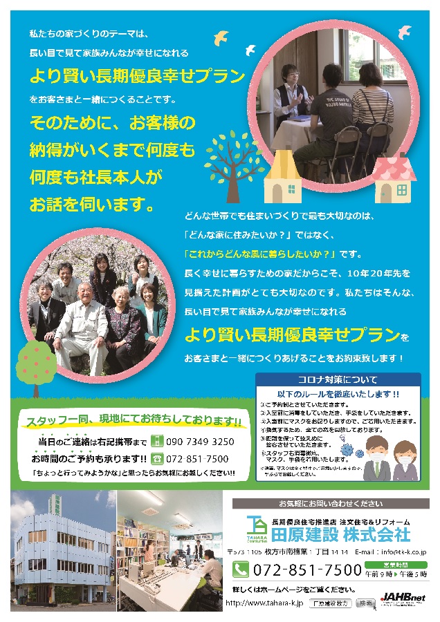 ５／１６（日）枚方市東船橋 見学会＆相談会開催裏