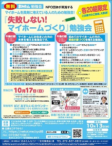 １０／１７（日）資金セミナー