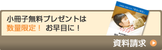 資料請求