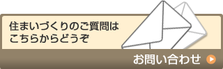 お問合せ