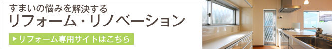 田原建設リフォームサイト