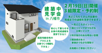 ＜2/19(日)限定 見学会＞開放感のある、家族がつながる間取りのお家in八幡市