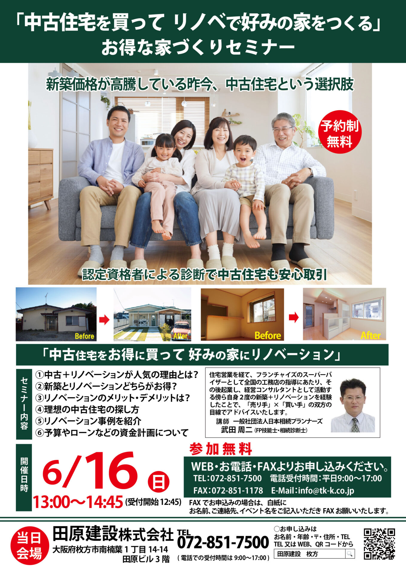 終了しました<6/16(日)・10組限定>「中古住宅を好みの家へリノベーション」セミナー【1日限定】 | 枚方市で長期優良の注文住宅・新築一戸 ...