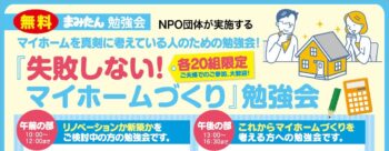 5／29（日）マイホームづくり勉強会のご案内