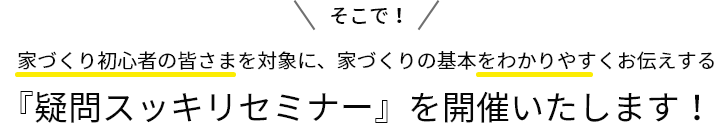 疑問スッキリセミナーを開催いたします