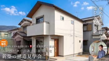 構造見学会in枚方市牧野