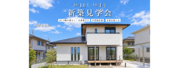 【新築見学会in交野市青山】将来は1階だけで暮らせる 30年後の暮らしまで見据えた家