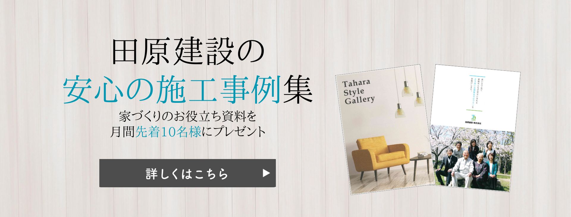 思わず見惚れる美しい住宅カタログプレゼント　資料請求はこちら